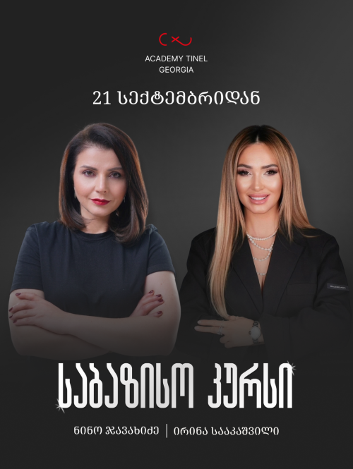 ACADEMY TINEL GEORGIA - საბაზისო კურსი
