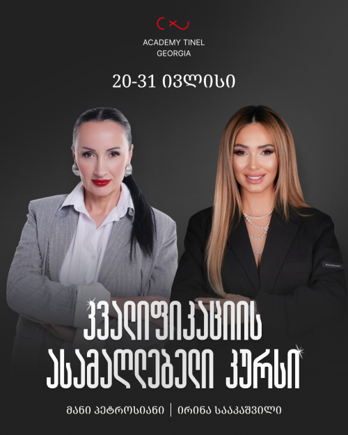 აიმაღლეთ კვალიფიკაცია ACADEMY TINEL GEORGIA-სთან ერთად