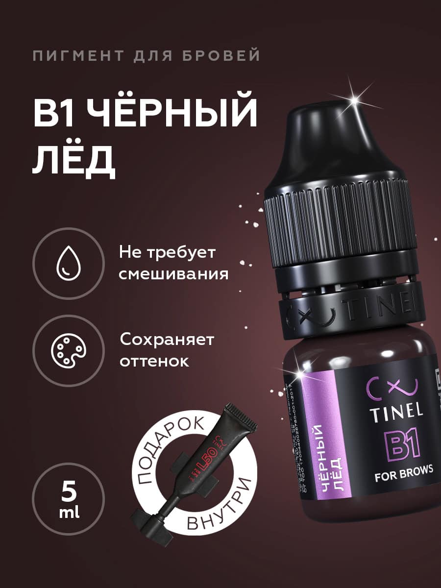 Tinel - B1 "შავი ყინულის"