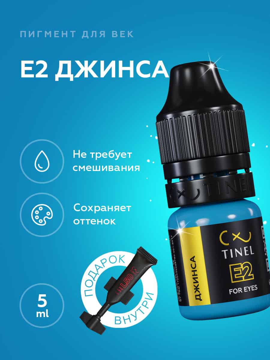 Tinel - E2 "ჯინსი"