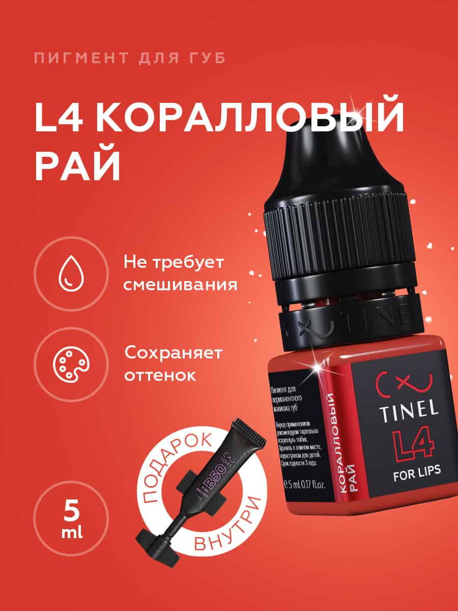 Tinel  - L4 "მარჯნის სამოთხე"