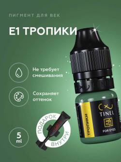 Tinel - E1 "ტროპიკები"