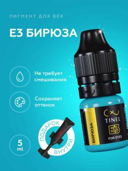 Tinel - E3 "ფირუზი"