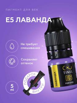 Tinel - E5 “ლავანდა"