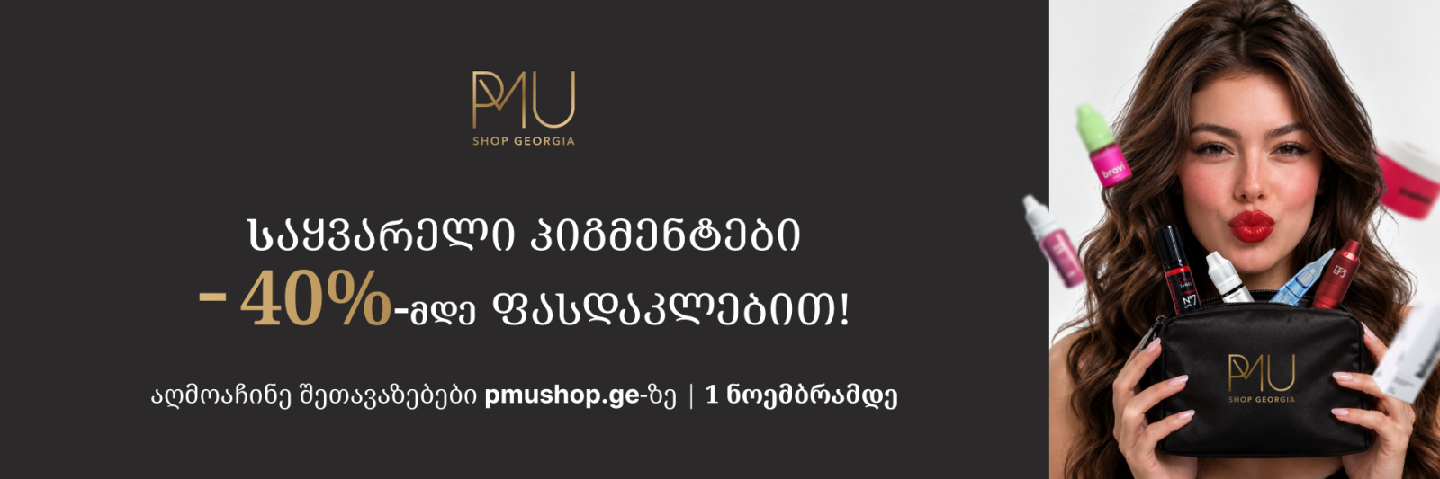 Pmushop